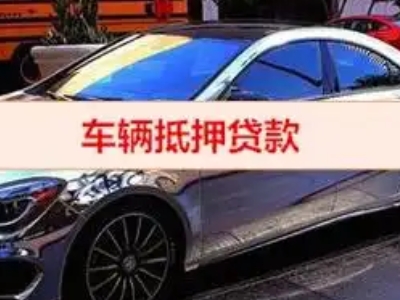 鼎湖汽车抵押借款的额度如何确定？